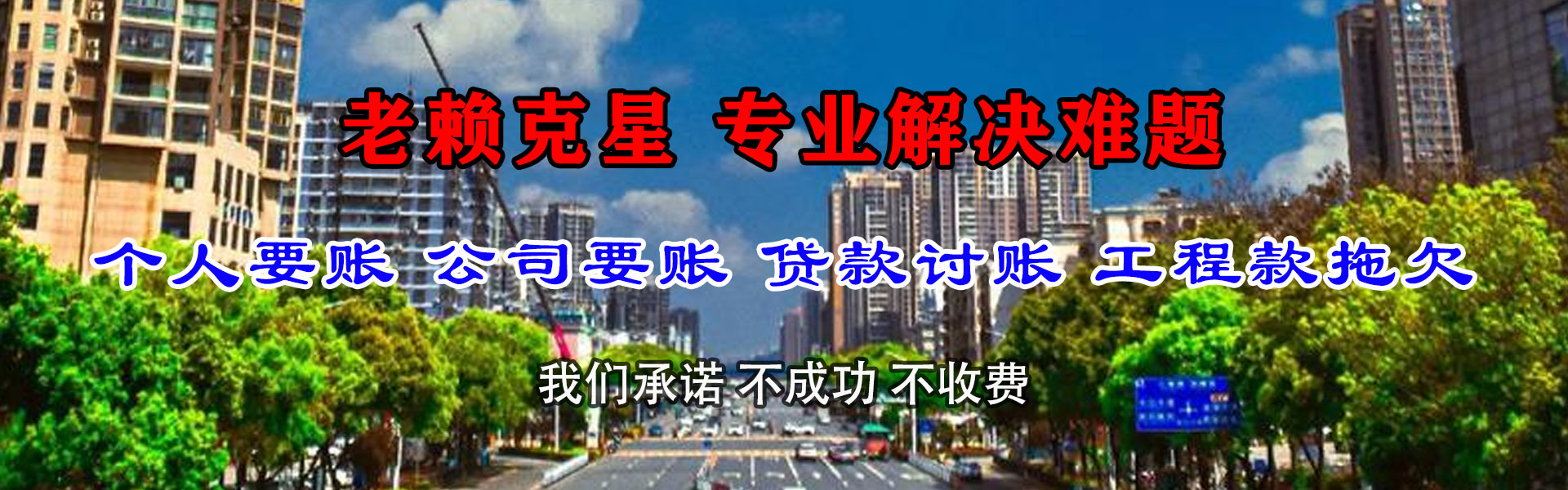 曾都清债公司